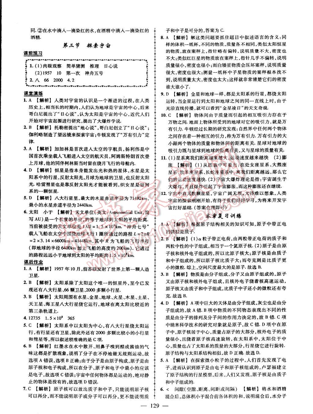 2015年黄冈创优作业导学练八年级物理下册沪科版 第26页