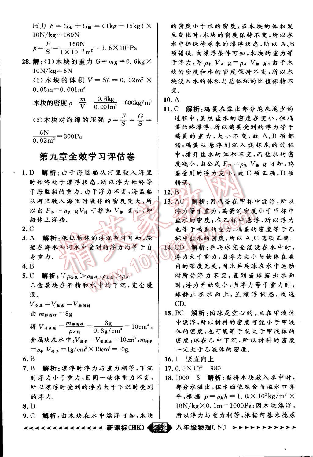 2015年家教版教輔陽光計劃八年級物理下冊滬科版 第38頁