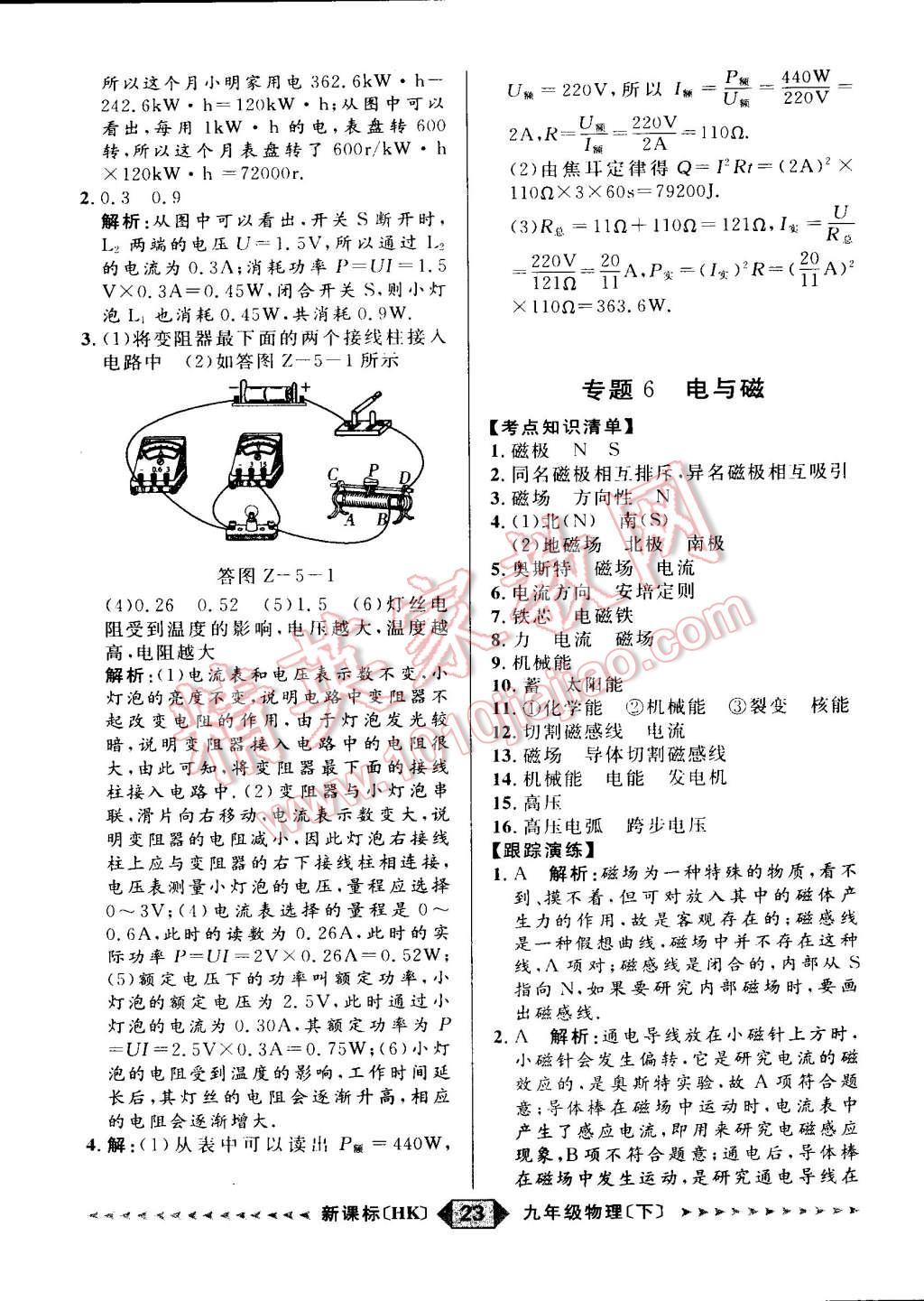 2015年家教版教輔陽(yáng)光計(jì)劃九年級(jí)物理下冊(cè)滬科版 第43頁(yè)