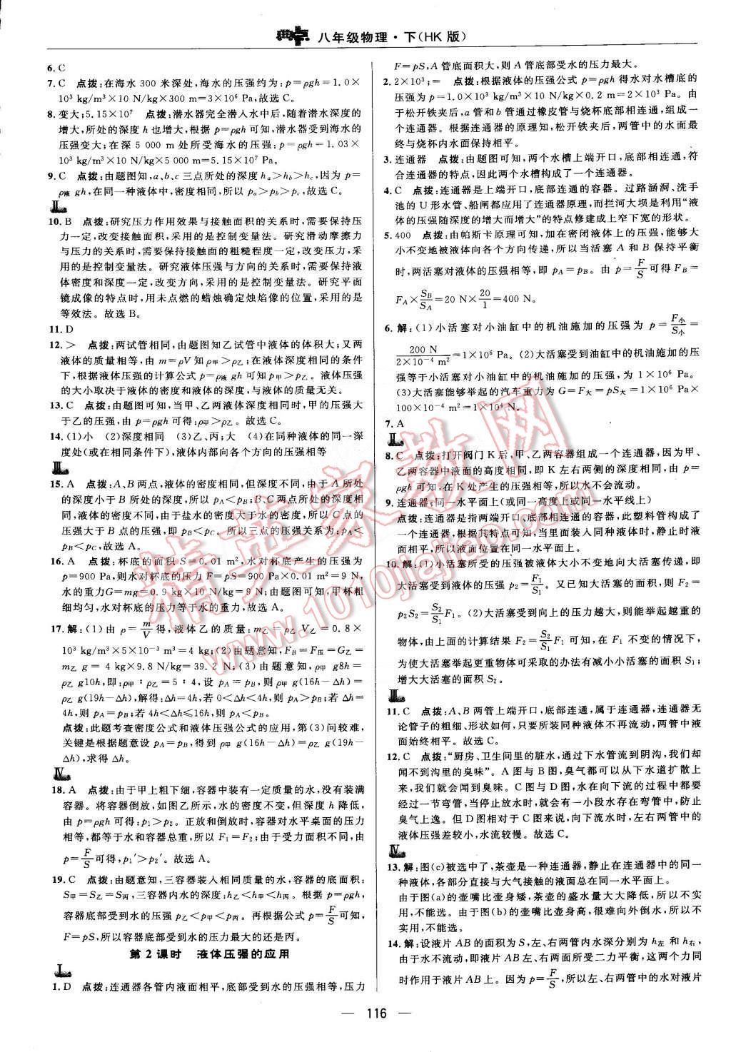 2015年綜合應(yīng)用創(chuàng)新題典中點(diǎn)八年級物理下冊滬科版 第14頁