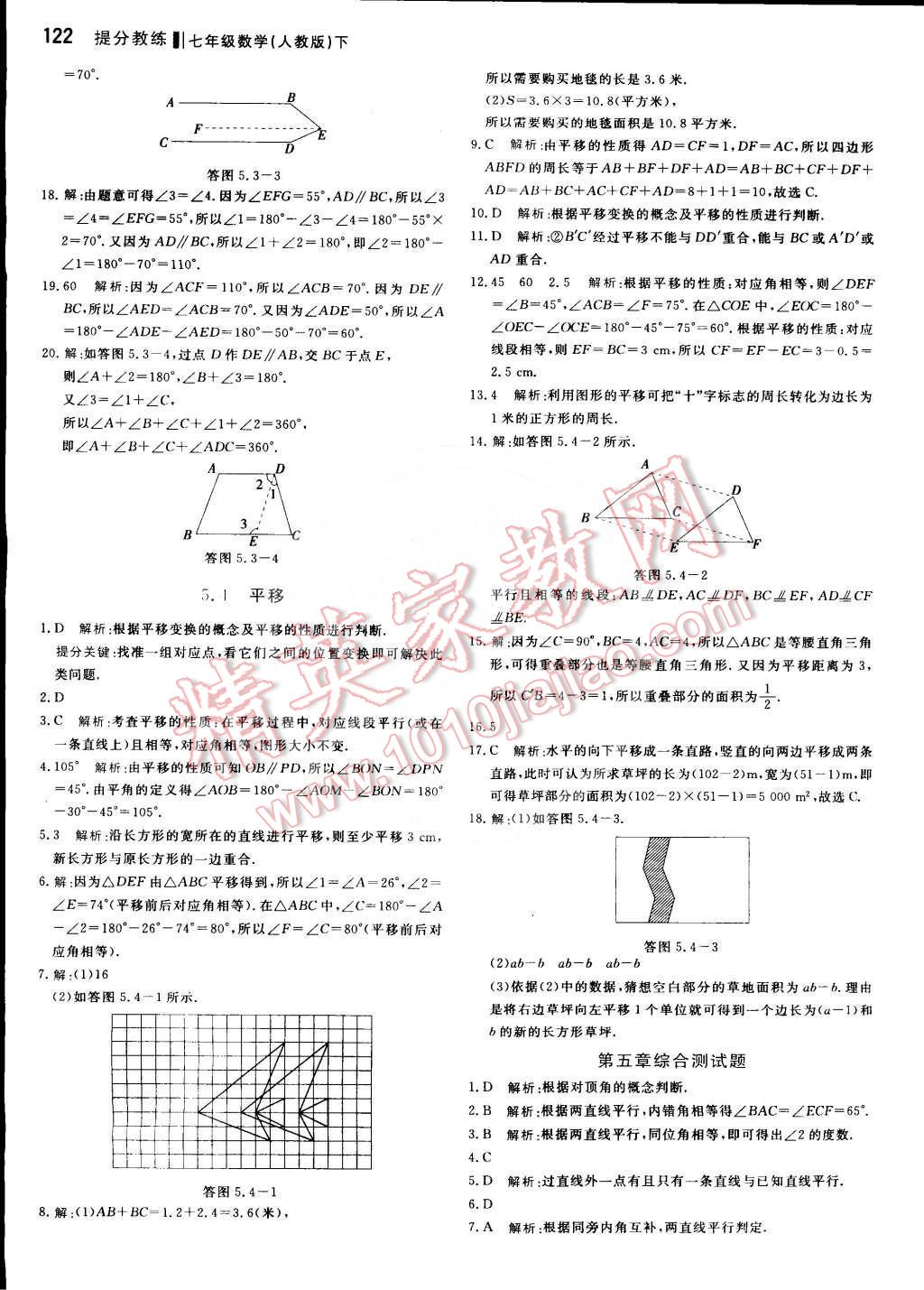 2015年提分教練七年級數(shù)學下冊人教版 第4頁