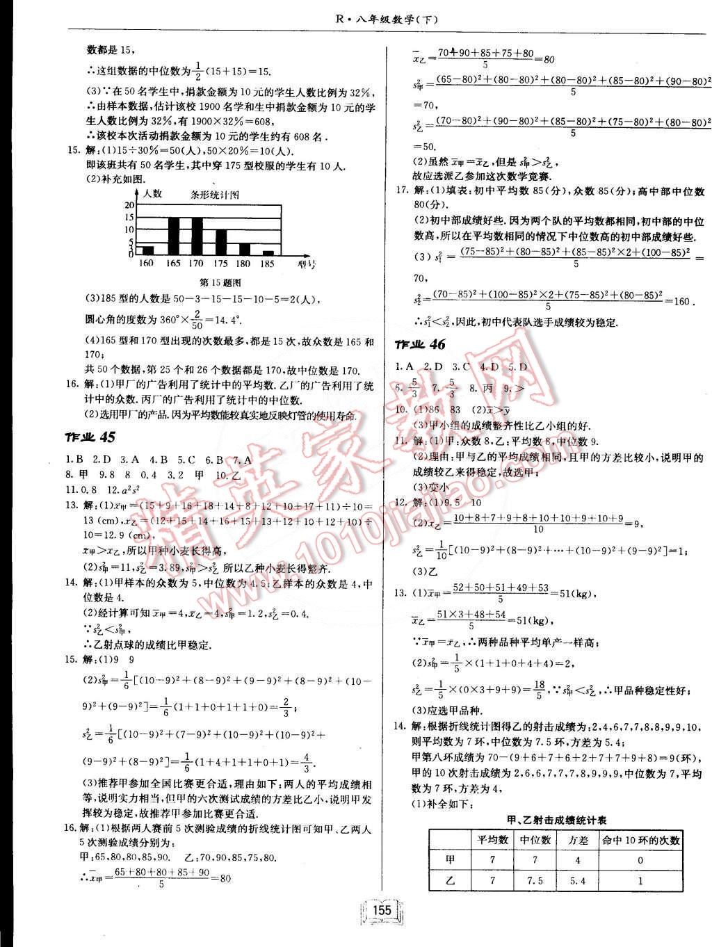 2015年啟東中學(xué)作業(yè)本八年級數(shù)學(xué)下冊人教版 第19頁