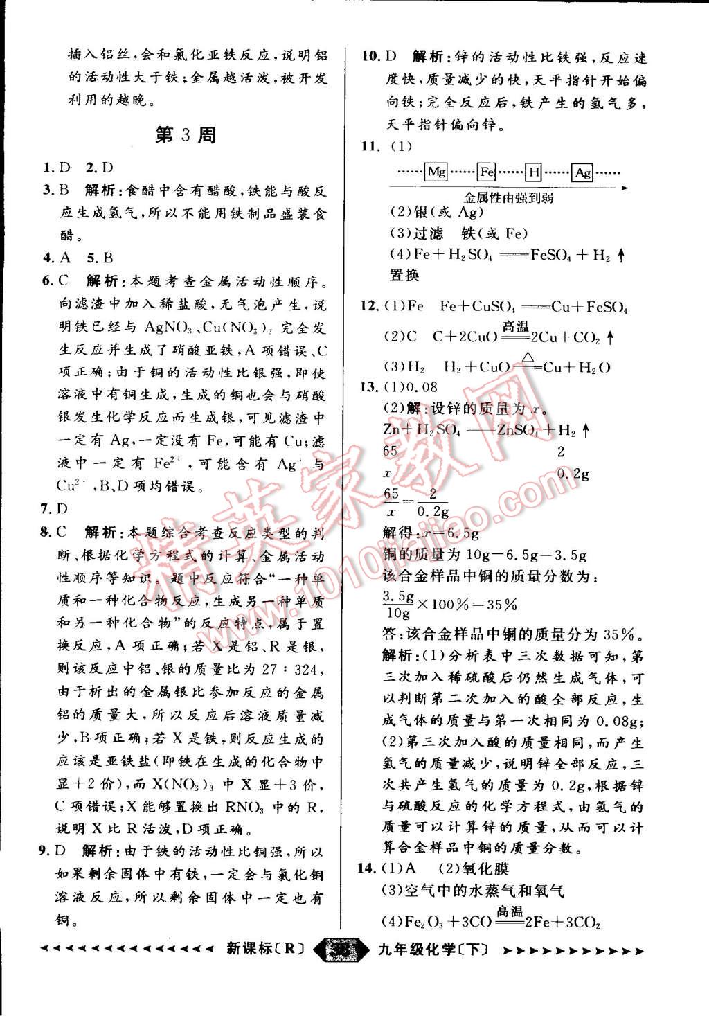 2015年家教版教輔陽光計(jì)劃九年級化學(xué)下冊人教版 第39頁