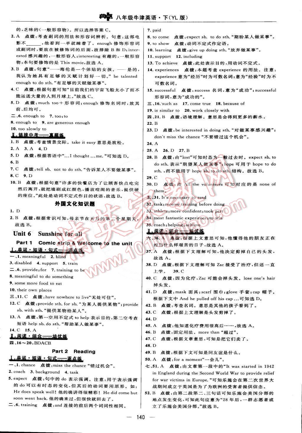 2015年综合应用创新题典中点八年级英语下册译林牛津版 第26页