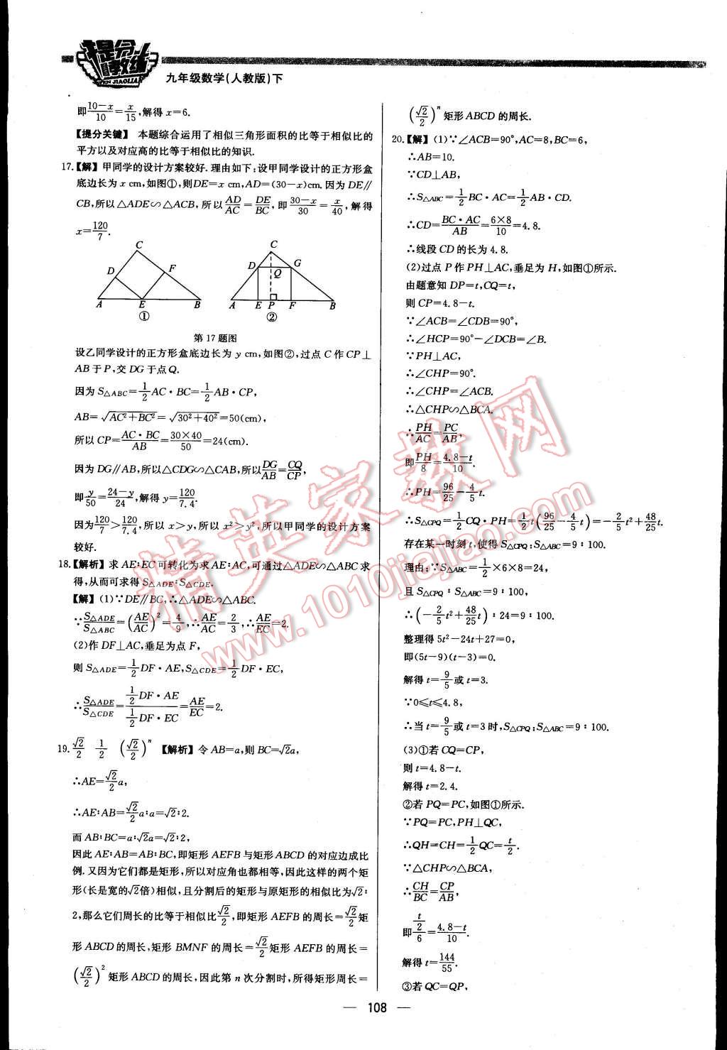 2015年提分教練九年級數(shù)學(xué)下冊人教版 第14頁