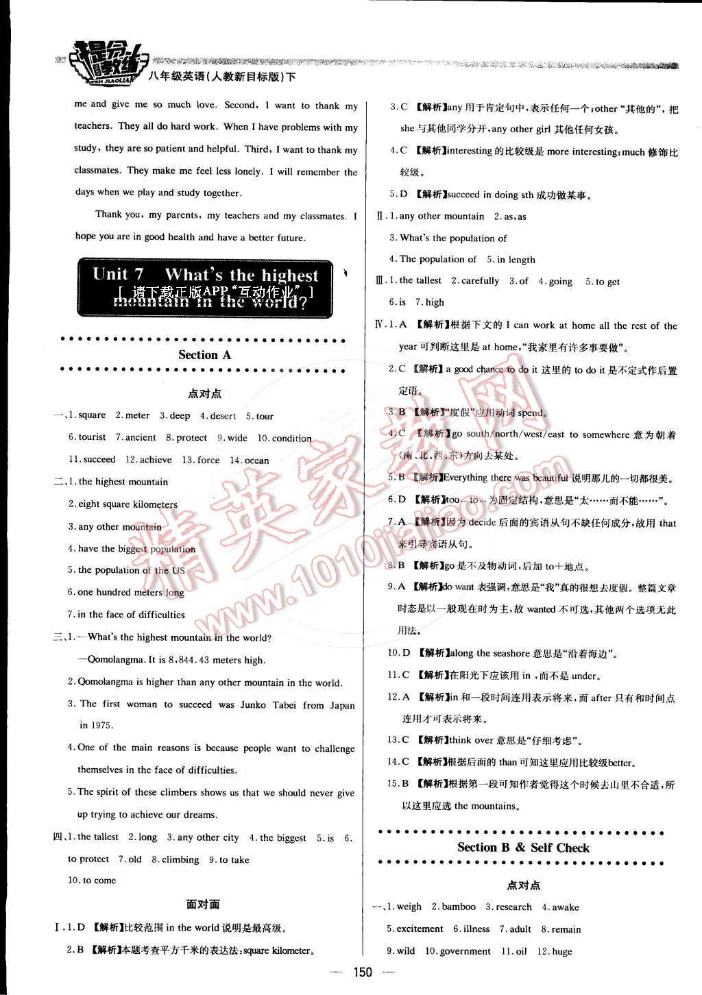 2016年提分教練八年級英語下冊人教新目標版 第16頁