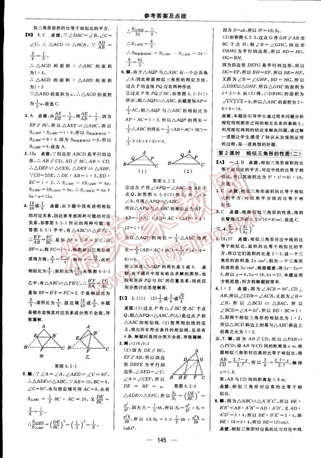 2015年綜合應用創(chuàng)新題典中點九年級數(shù)學下冊蘇科版 第32頁