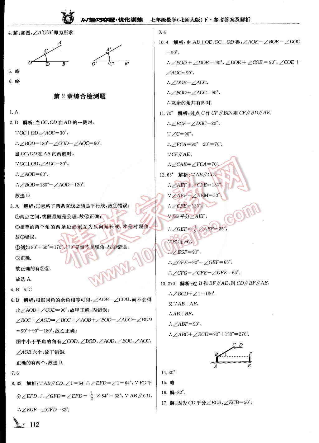 2015年1加1轻巧夺冠优化训练七年级数学下册北师大版银版双色提升版 第9页