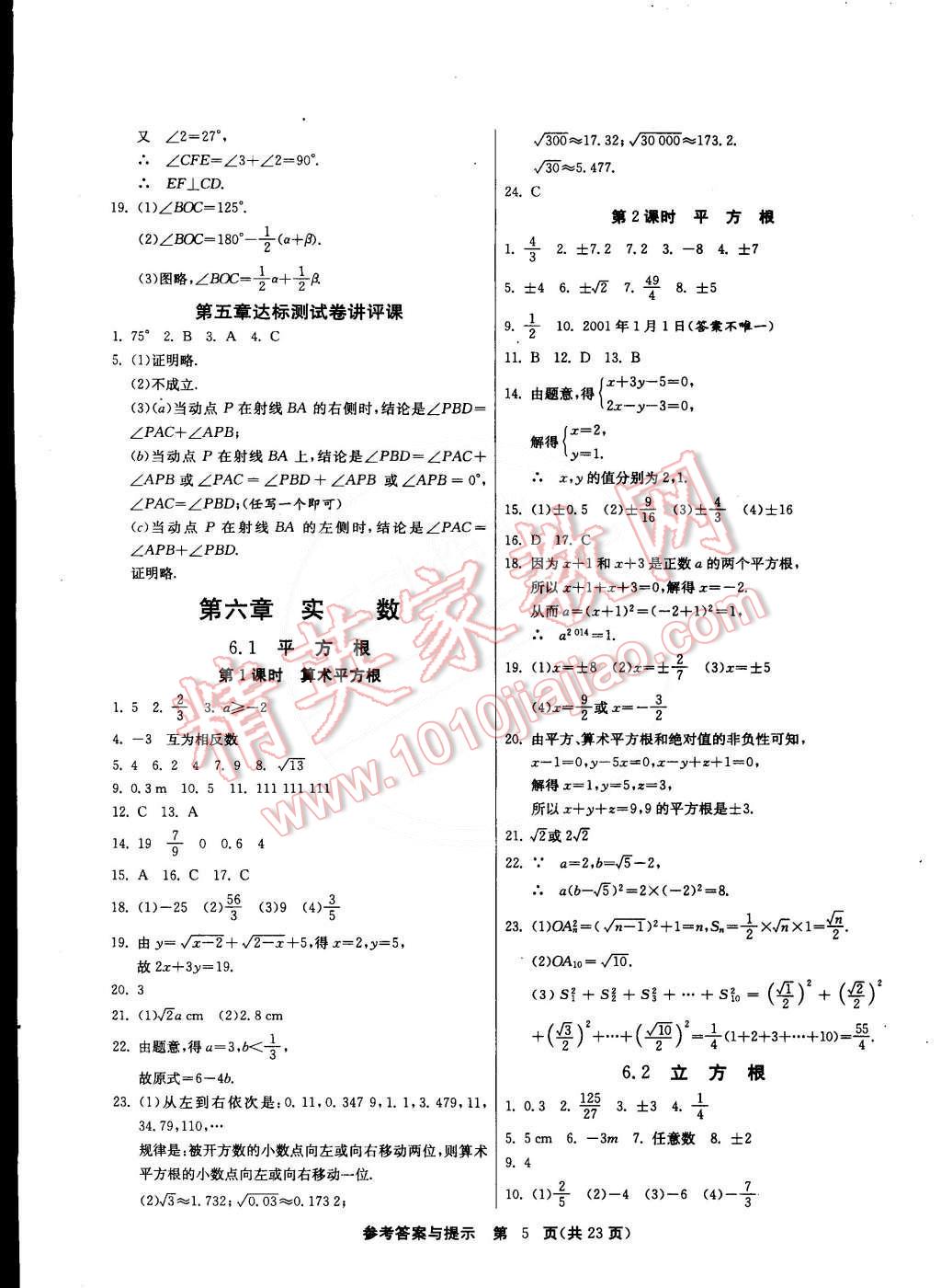 2015年課時訓練七年級數學下冊人教版 第5頁