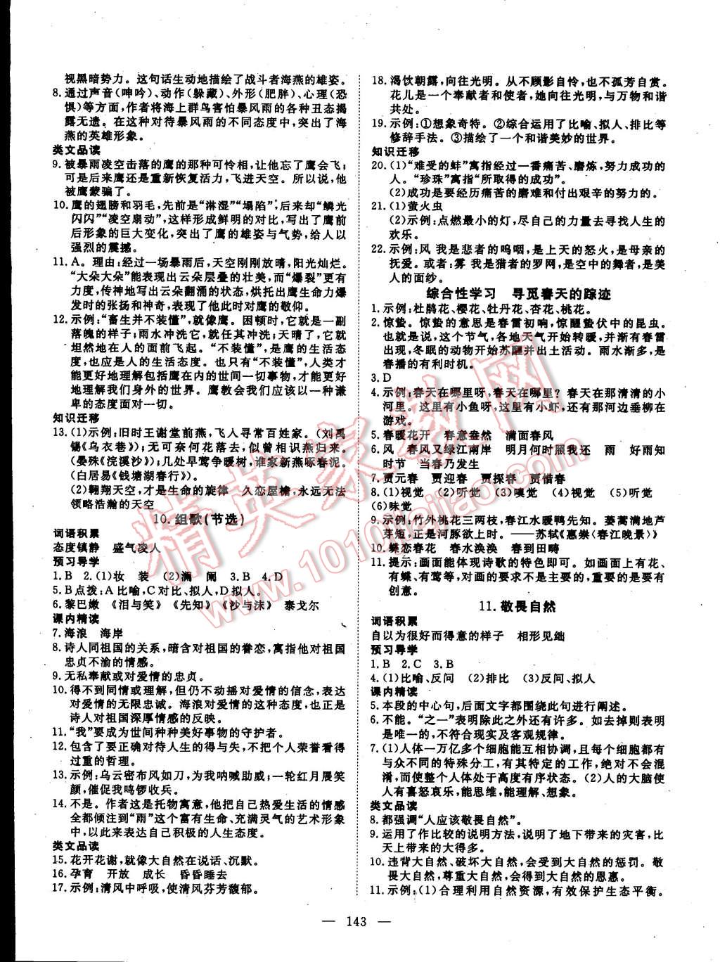 2015年探究在线高效课堂八年级语文下册 第4页