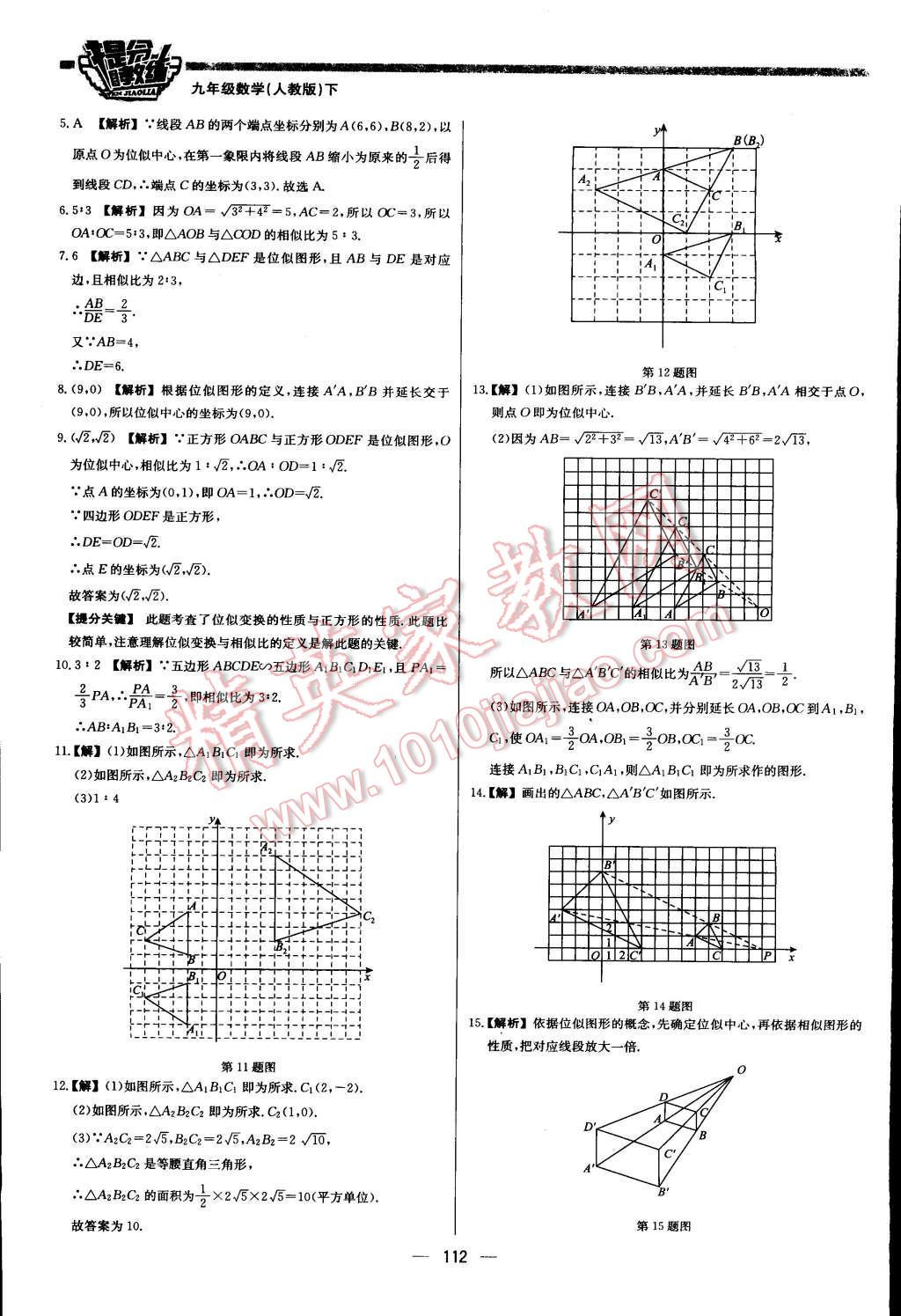 2016年提分教练九年级数学下册人教版 第18页