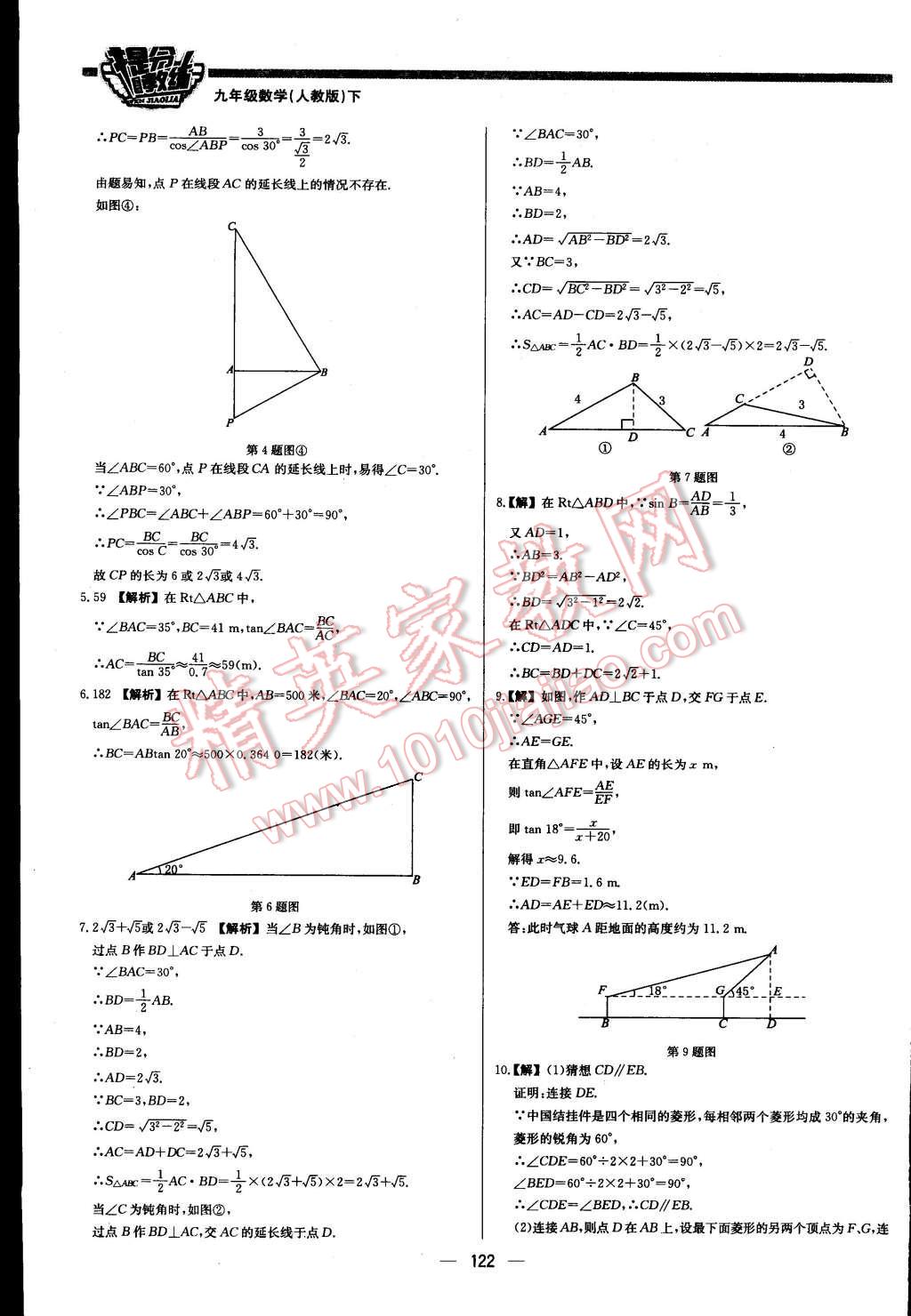 2015年提分教练九年级数学下册人教版 第28页