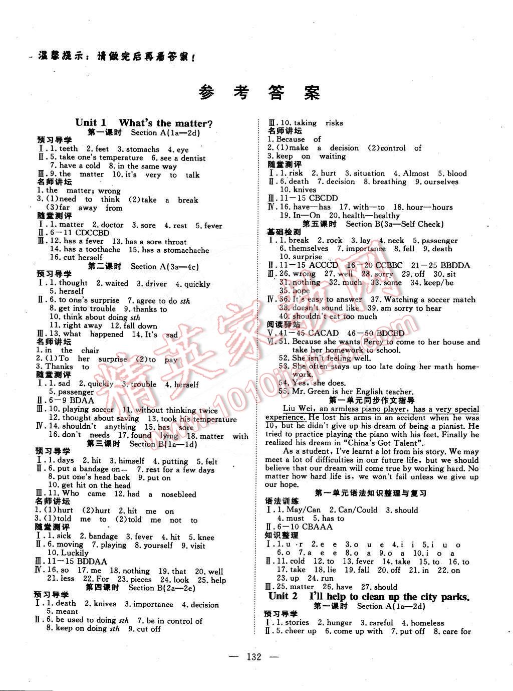 2015年探究在線高效課堂八年級(jí)英語下冊(cè) 第1頁