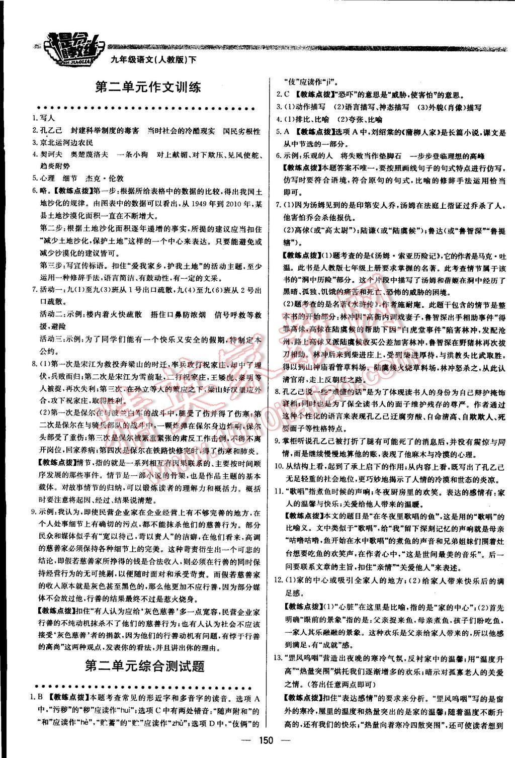 2015年提分教练九年级语文下册人教版 第8页