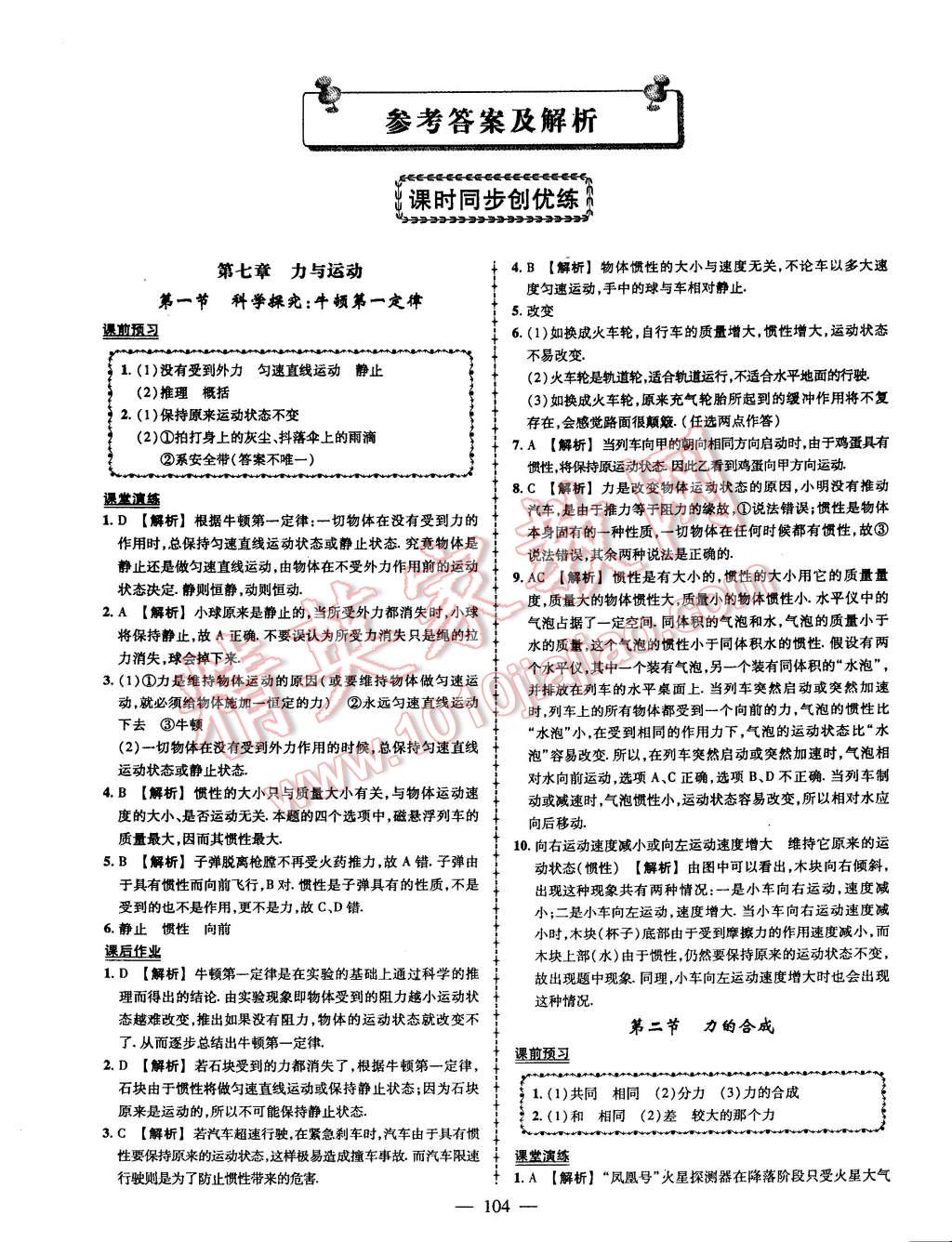 2015年黄冈创优作业导学练八年级物理下册沪科版 第1页