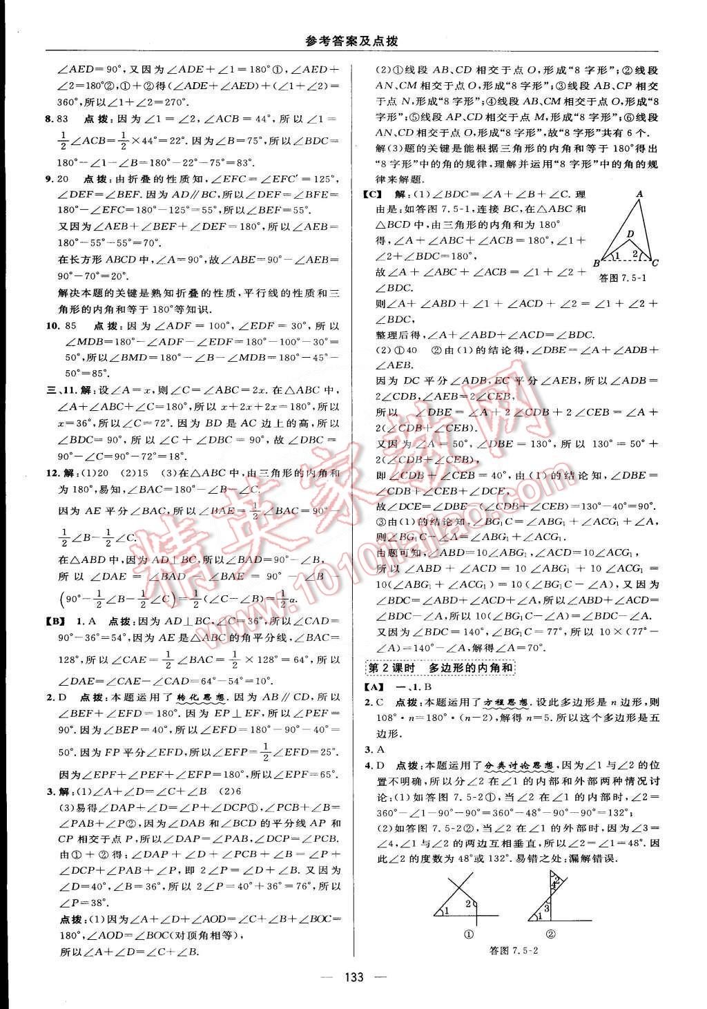 2015年綜合應用創(chuàng)新題典中點七年級數(shù)學下冊蘇科版 第19頁