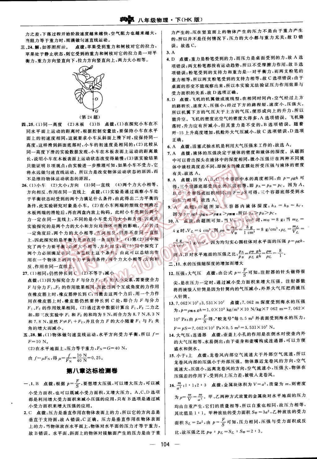 2015年綜合應(yīng)用創(chuàng)新題典中點(diǎn)八年級(jí)物理下冊(cè)滬科版 第2頁