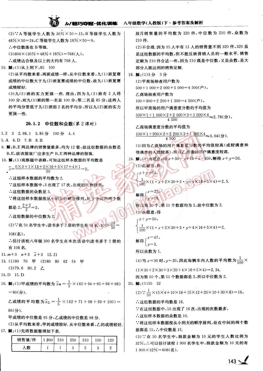 2015年1加1轻巧夺冠优化训练八年级数学下册人教版银版 第24页