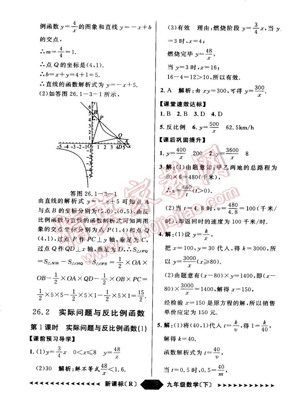 2015年家教版教輔陽光計(jì)劃九年級(jí)數(shù)學(xué)下冊(cè)人教版 第3頁