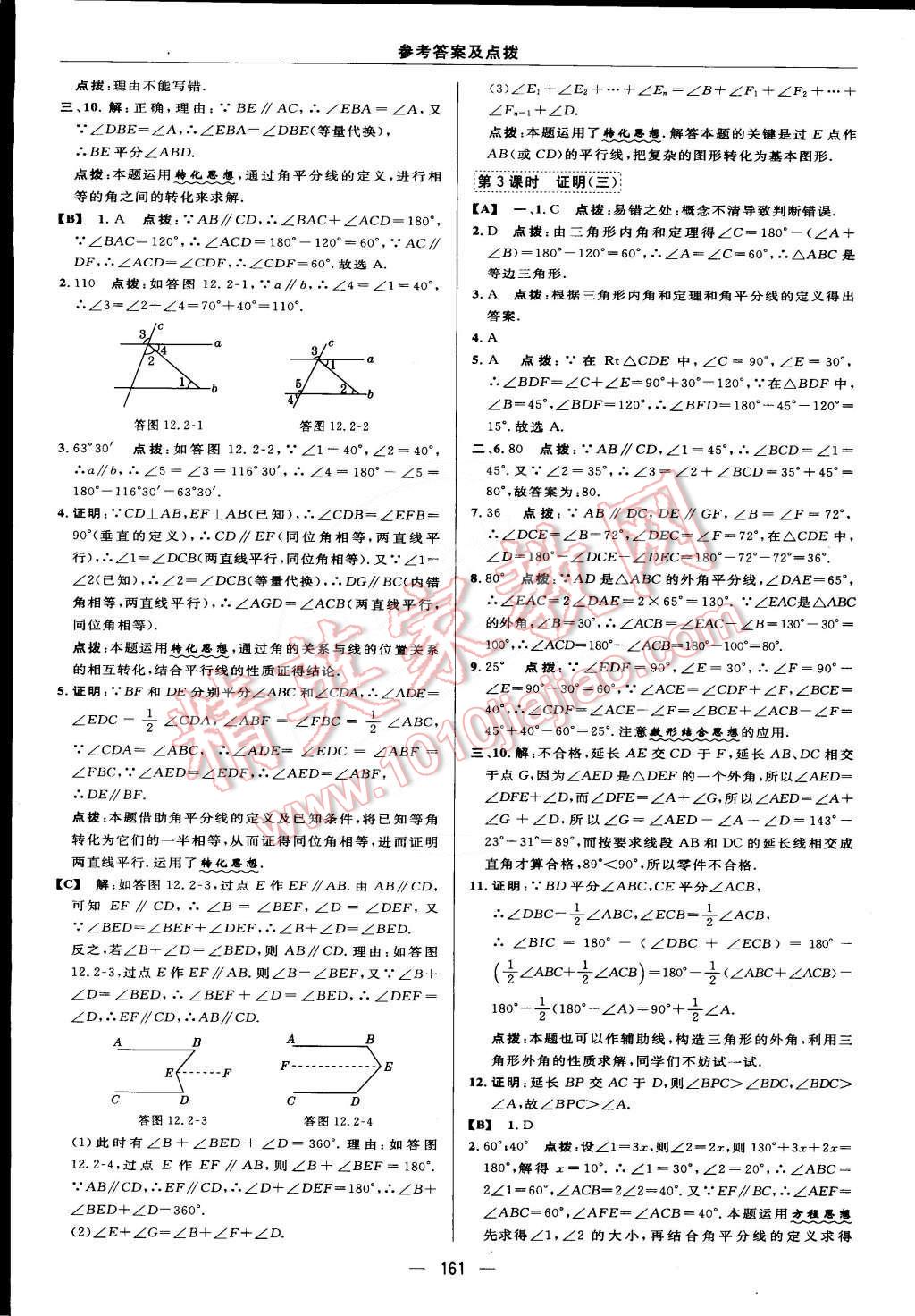 2015年綜合應(yīng)用創(chuàng)新題典中點(diǎn)七年級(jí)數(shù)學(xué)下冊(cè)蘇科版 第47頁(yè)