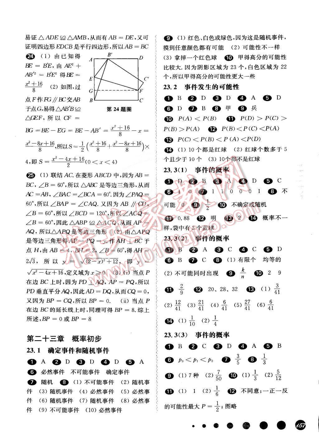 2015年一課一練八年級(jí)數(shù)學(xué)第二學(xué)期華東師大版 第16頁(yè)