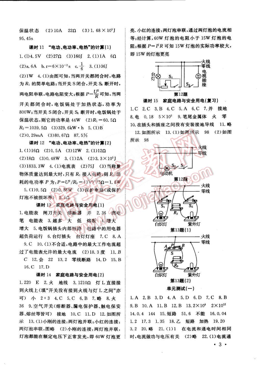 2015年高效精练九年级物理下册江苏版 第3页