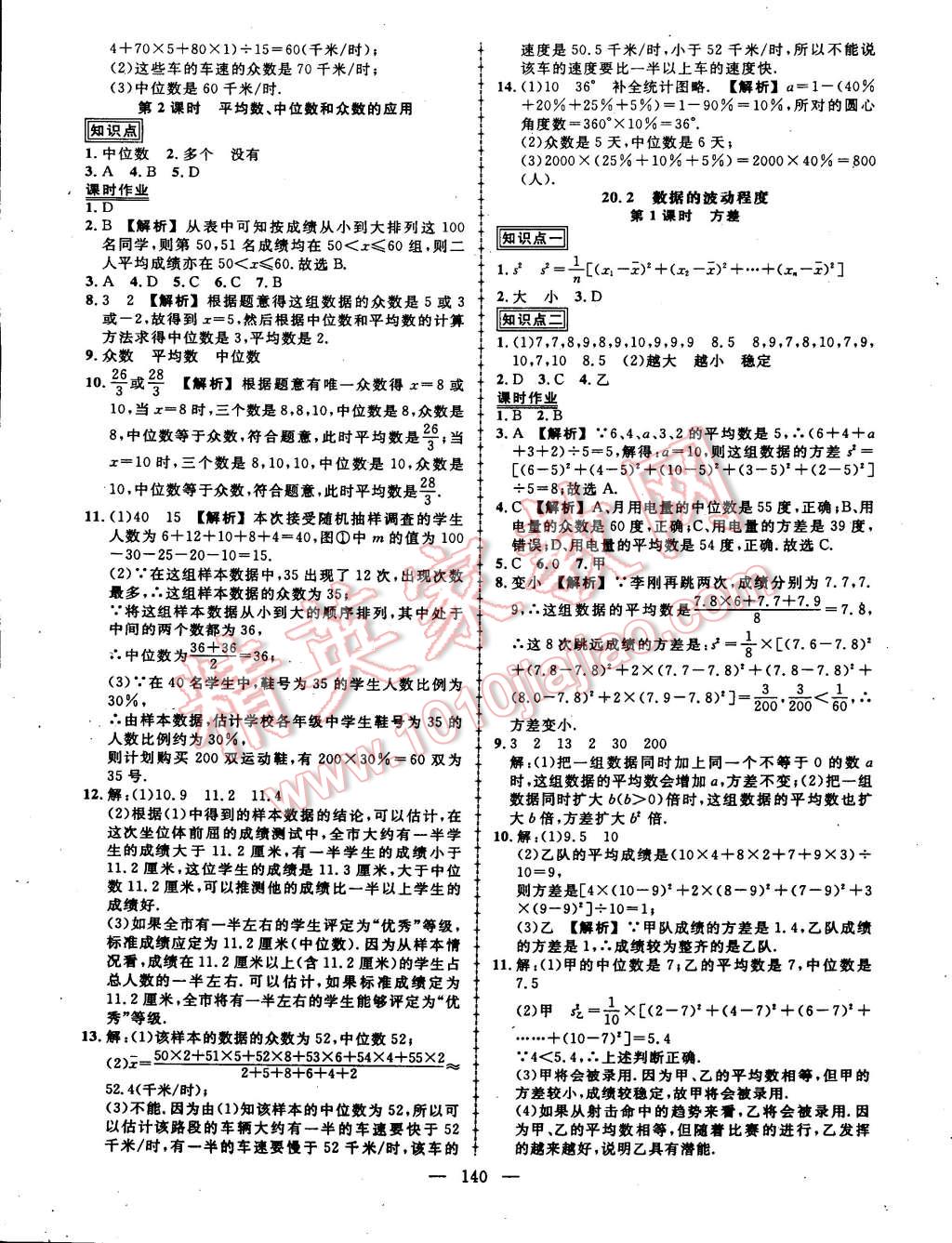 2015年黃岡創(chuàng)優(yōu)作業(yè)導學練八年級數(shù)學下冊人教版 第22頁