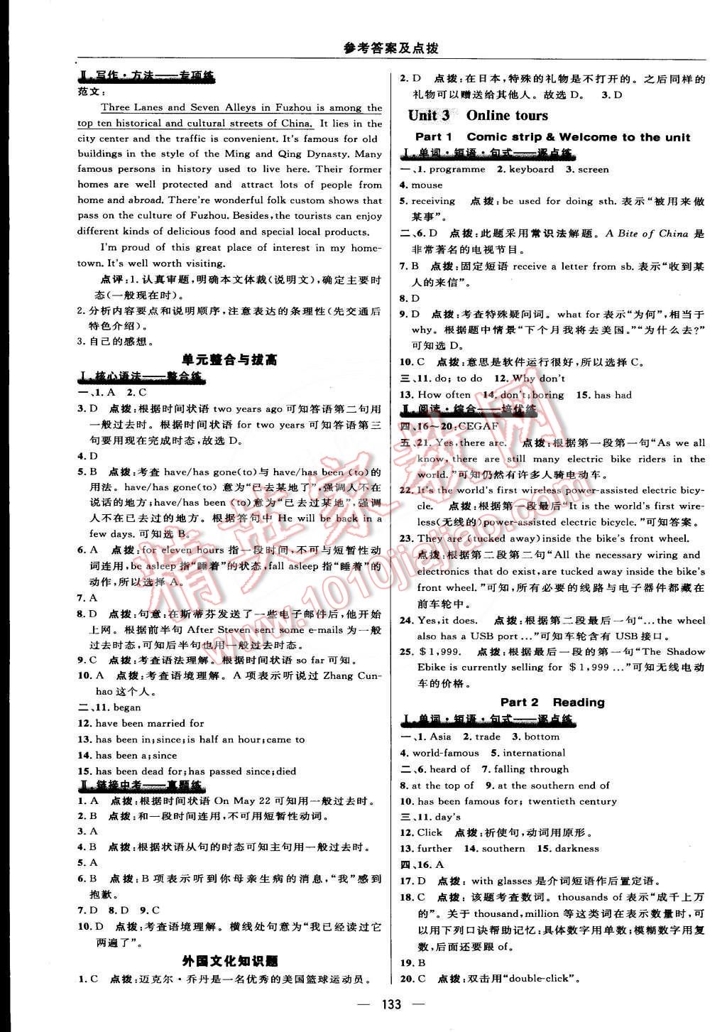 2015年綜合應(yīng)用創(chuàng)新題典中點(diǎn)八年級英語下冊譯林牛津版 第19頁