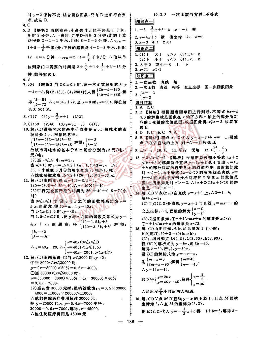 2015年黄冈创优作业导学练八年级数学下册人教版 第18页