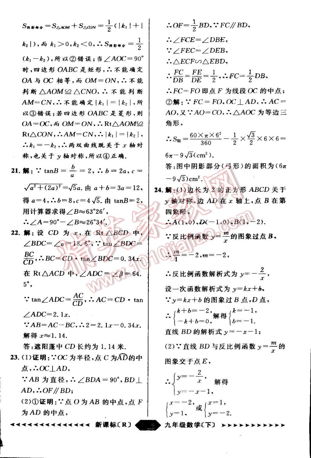 2015年家教版教輔陽光計劃九年級數(shù)學下冊人教版 第49頁