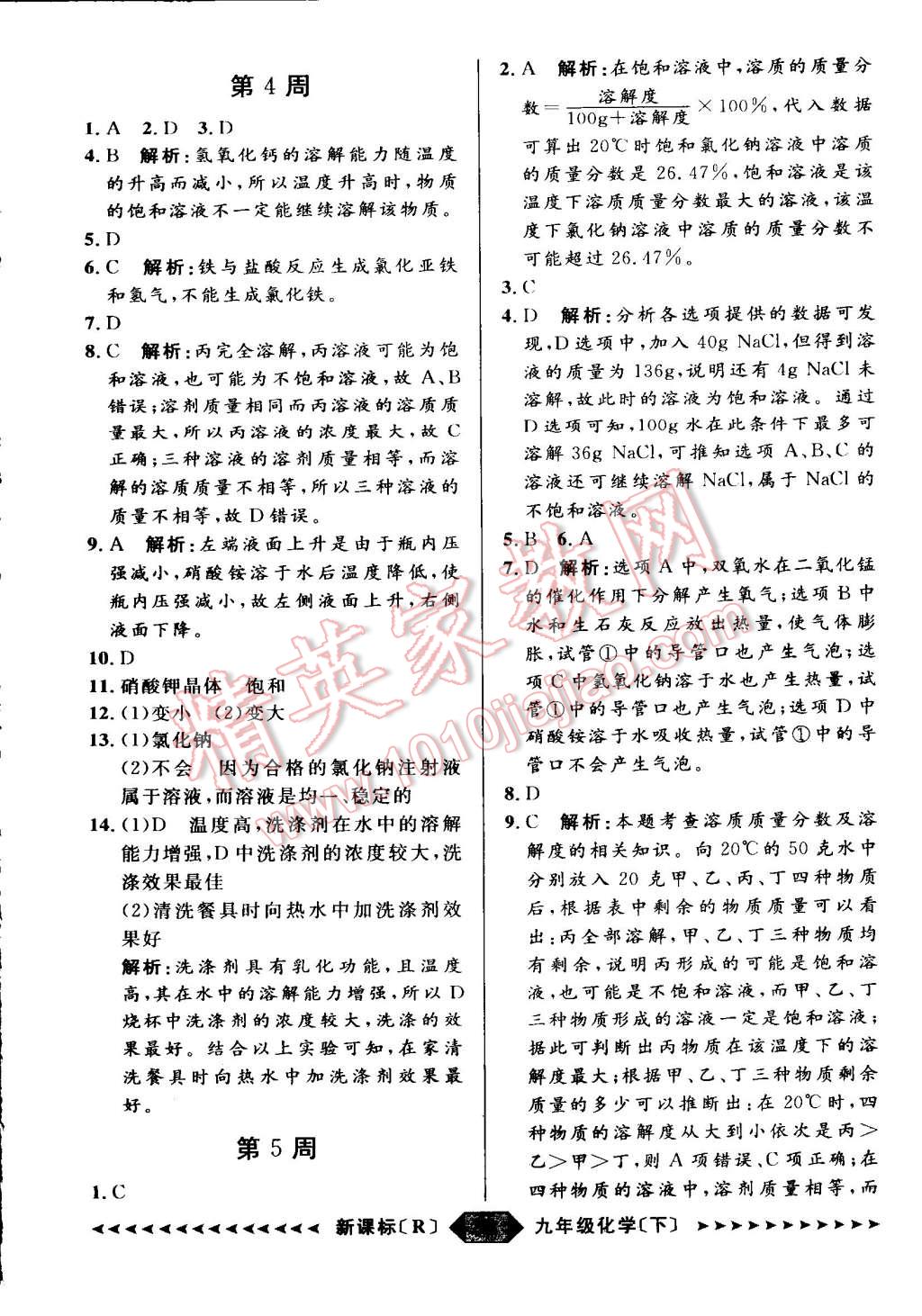 2015年家教版教輔陽光計劃九年級化學下冊人教版 第40頁