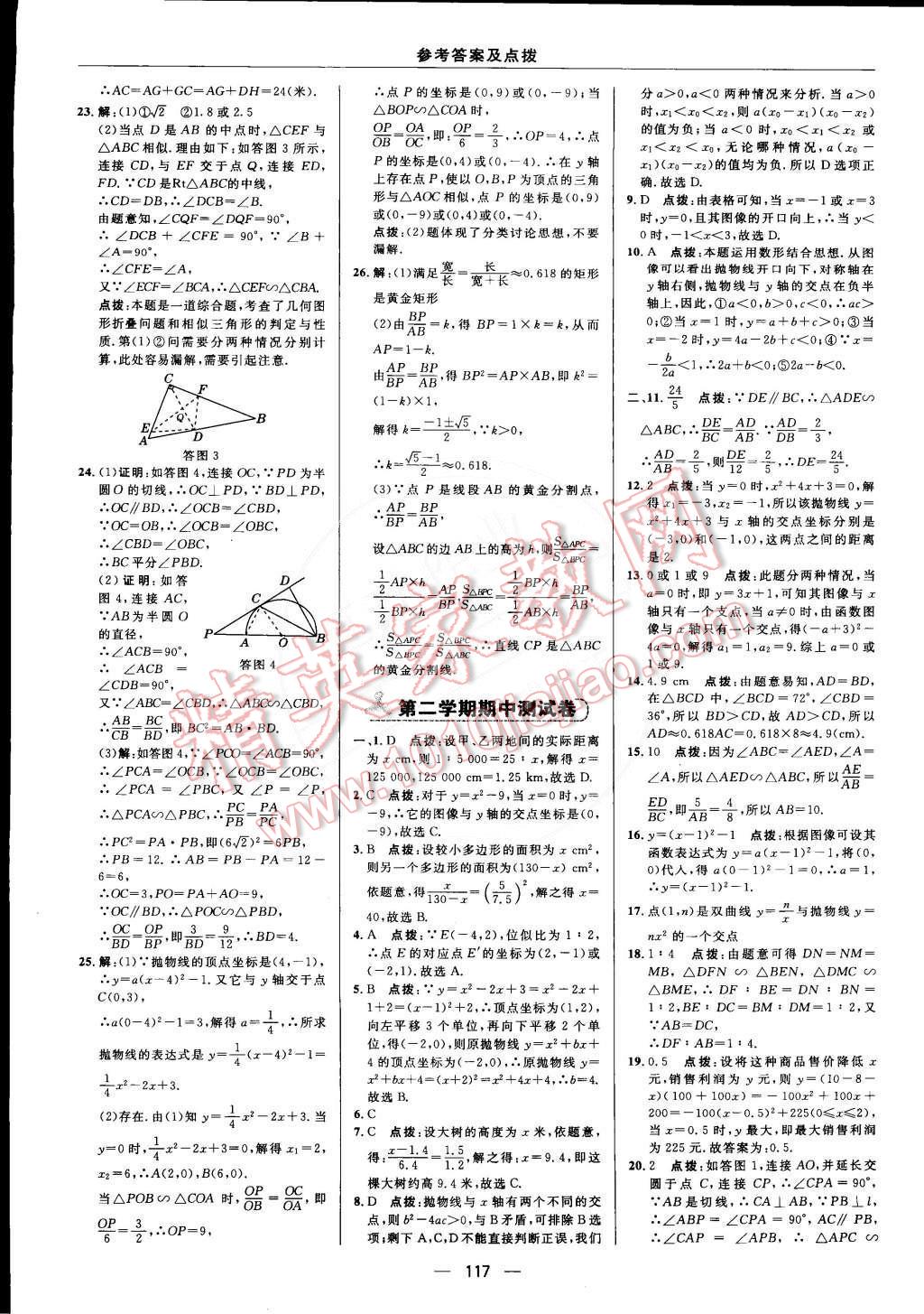 2015年綜合應(yīng)用創(chuàng)新題典中點(diǎn)九年級(jí)數(shù)學(xué)下冊(cè)蘇科版 第3頁(yè)