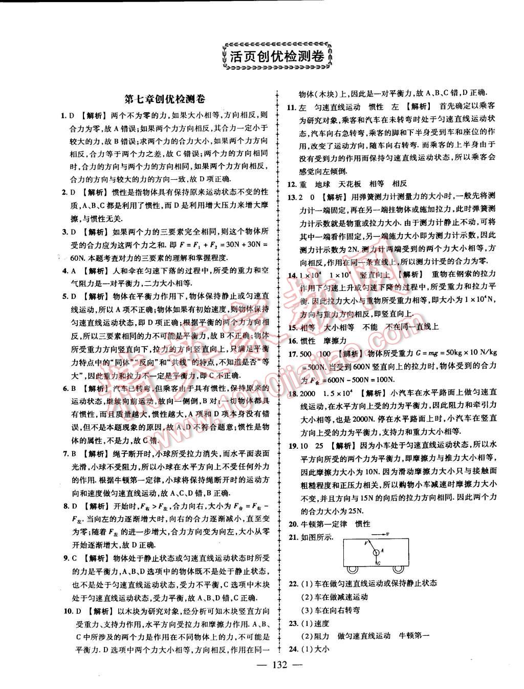 2015年黃岡創(chuàng)優(yōu)作業(yè)導(dǎo)學(xué)練八年級(jí)物理下冊(cè)滬科版 第29頁(yè)