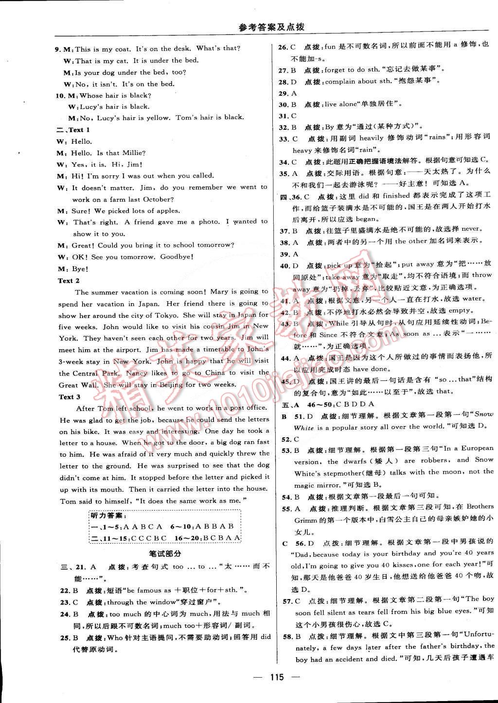 2015年綜合應(yīng)用創(chuàng)新題典中點七年級英語下冊譯林牛津版 第9頁