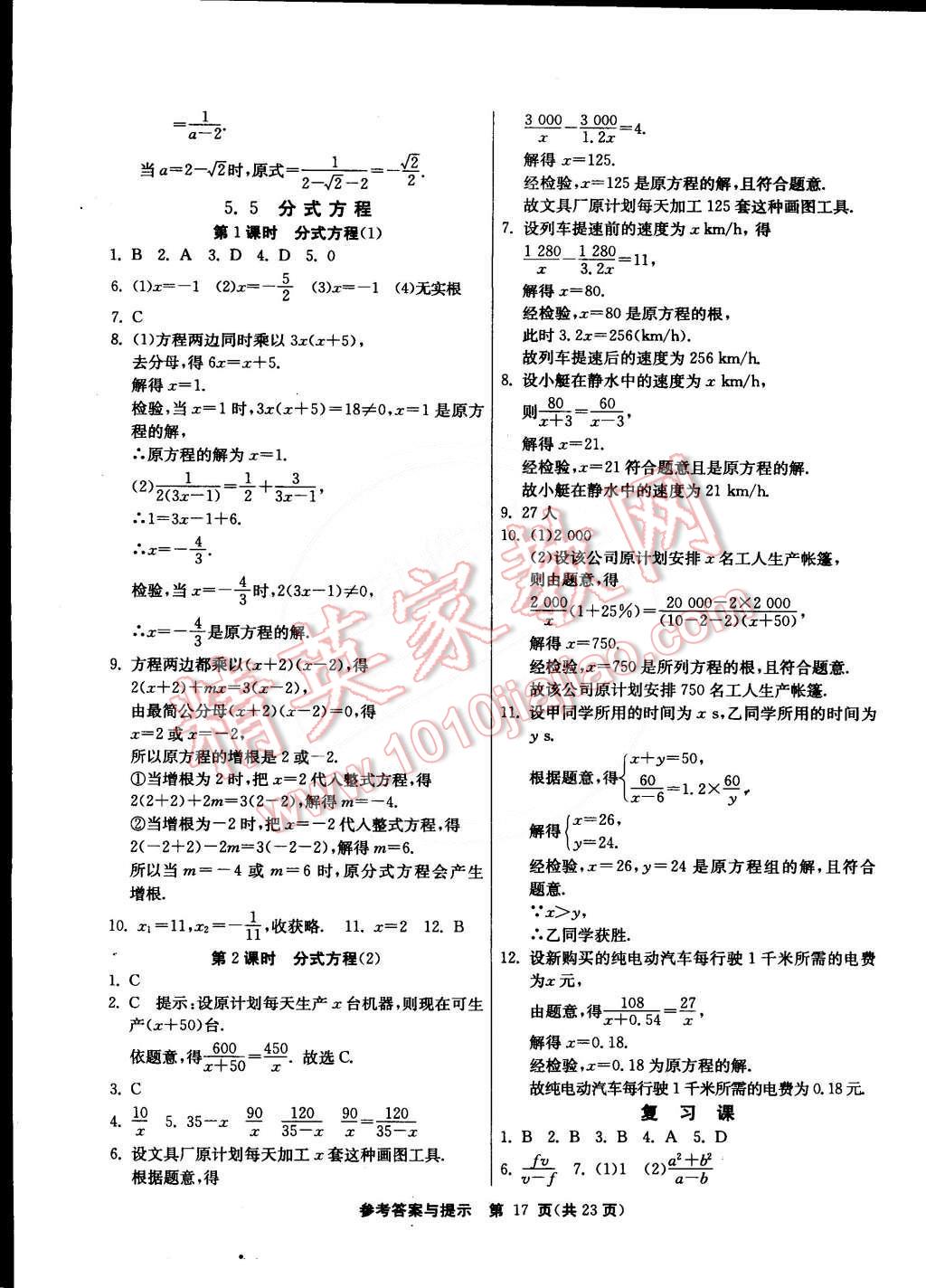 2015年課時訓練七年級數(shù)學下冊浙教版 第40頁