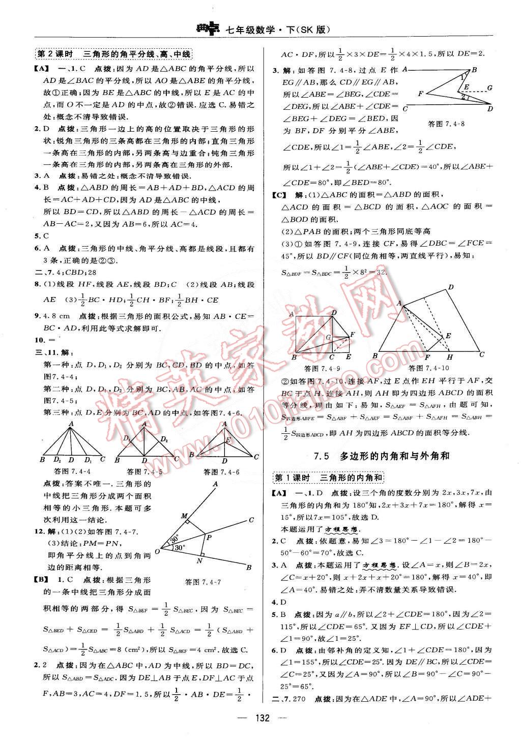 2015年綜合應(yīng)用創(chuàng)新題典中點(diǎn)七年級(jí)數(shù)學(xué)下冊(cè)蘇科版 第18頁(yè)