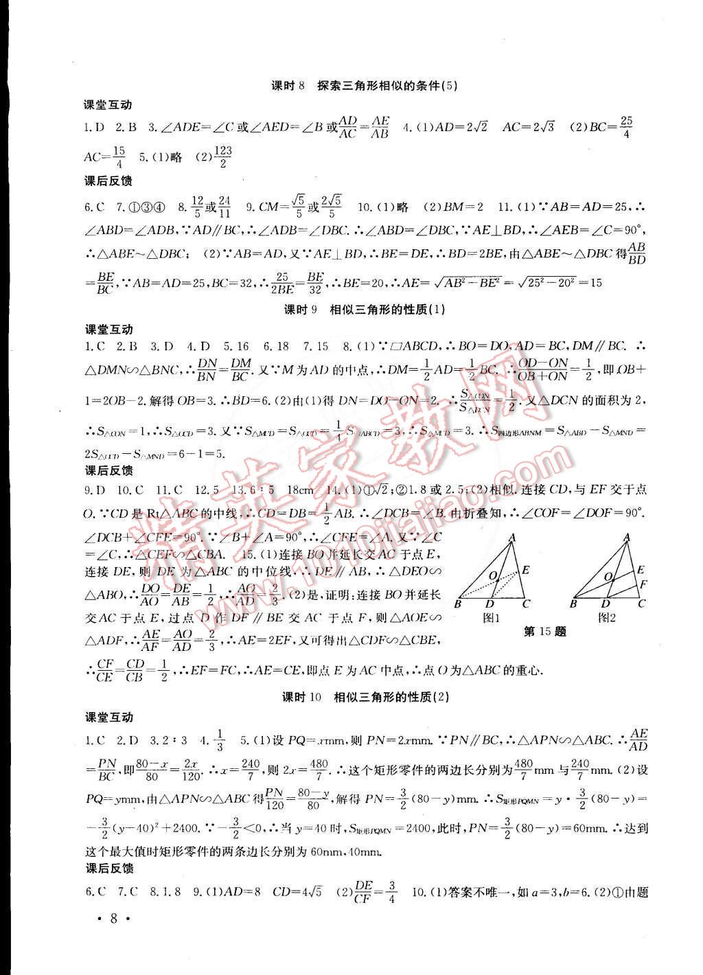 2015年高效精练九年级数学下册江苏版 第8页