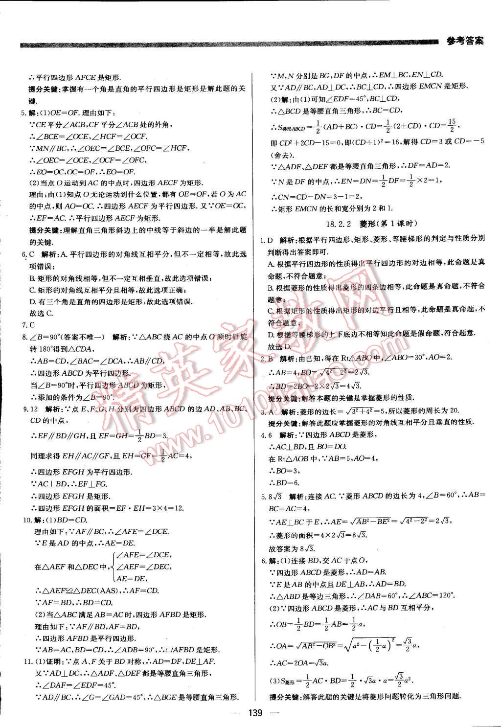 2016年提分教练八年级数学下册人教版 第13页