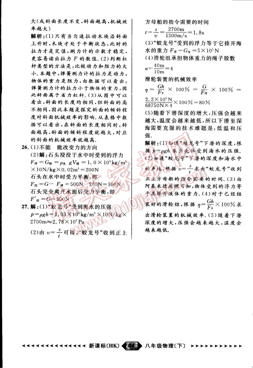 2015年家教版教輔陽(yáng)光計(jì)劃八年級(jí)物理下冊(cè)滬科版 第46頁(yè)