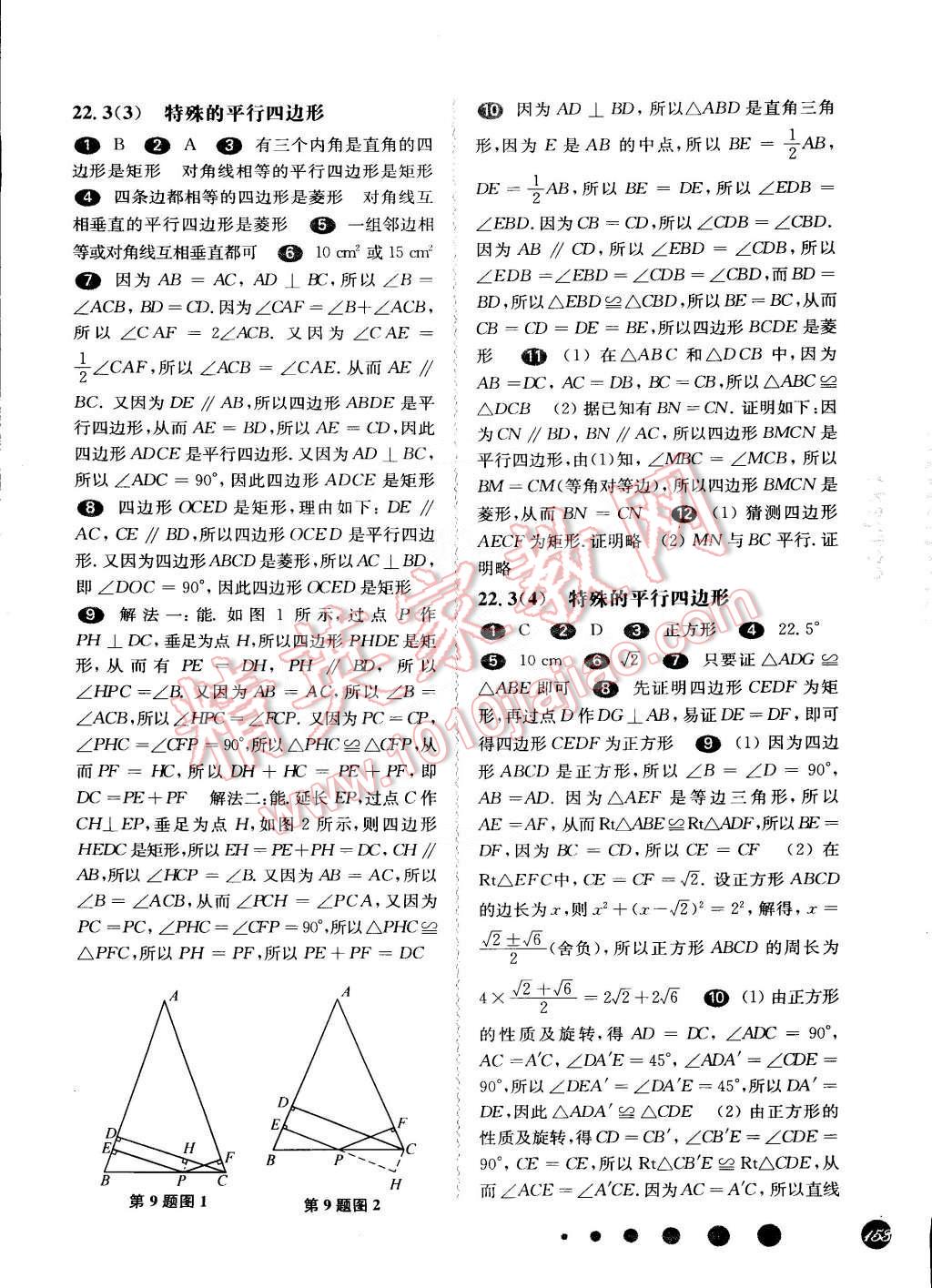 2015年一課一練八年級(jí)數(shù)學(xué)第二學(xué)期華東師大版 第12頁(yè)