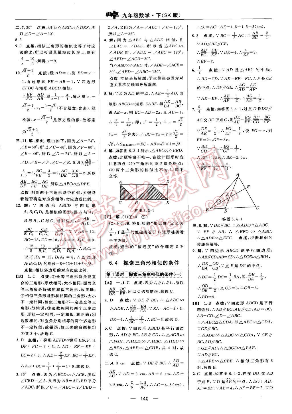 2015年綜合應(yīng)用創(chuàng)新題典中點(diǎn)九年級(jí)數(shù)學(xué)下冊(cè)蘇科版 第27頁(yè)