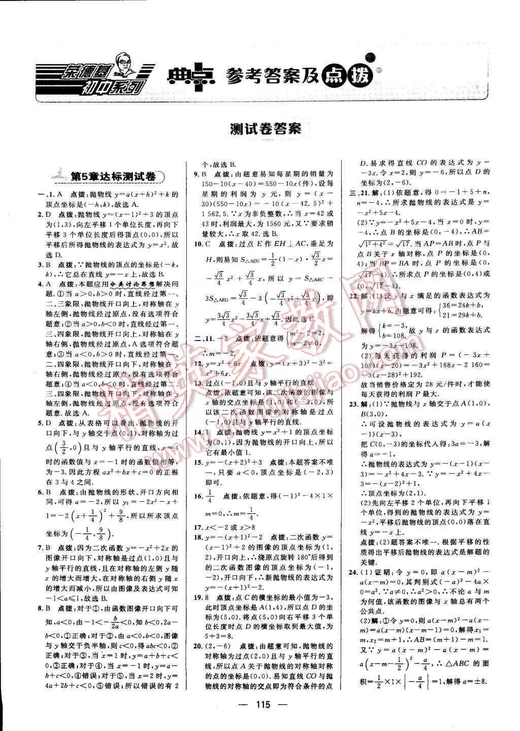 2015年綜合應(yīng)用創(chuàng)新題典中點(diǎn)九年級(jí)數(shù)學(xué)下冊蘇科版 第1頁