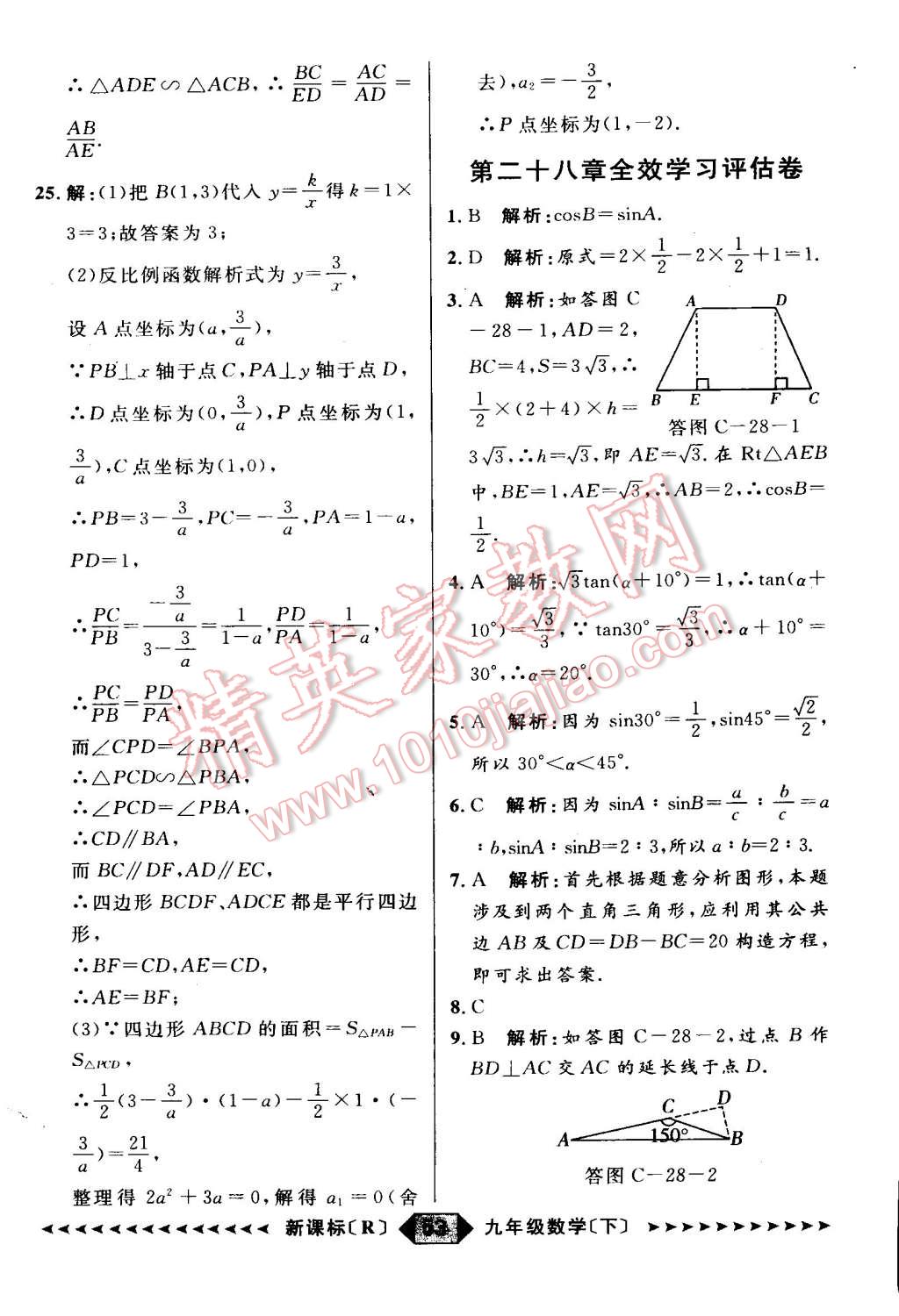 2015年家教版教輔陽光計(jì)劃九年級(jí)數(shù)學(xué)下冊(cè)人教版 第56頁