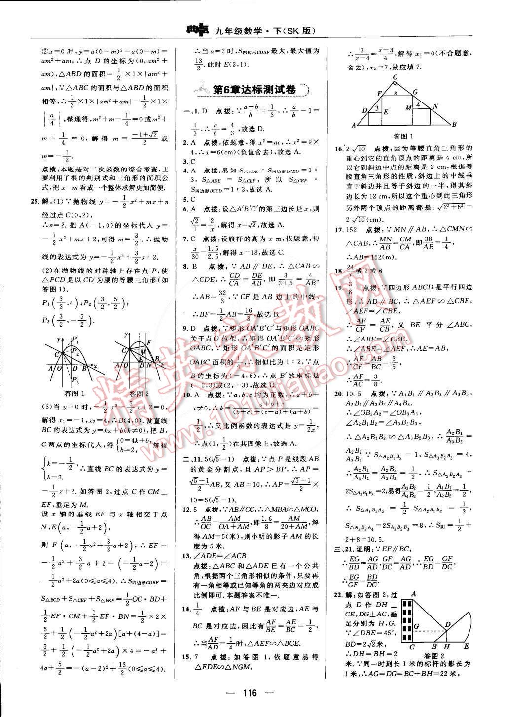 2015年綜合應(yīng)用創(chuàng)新題典中點(diǎn)九年級(jí)數(shù)學(xué)下冊(cè)蘇科版 第2頁(yè)