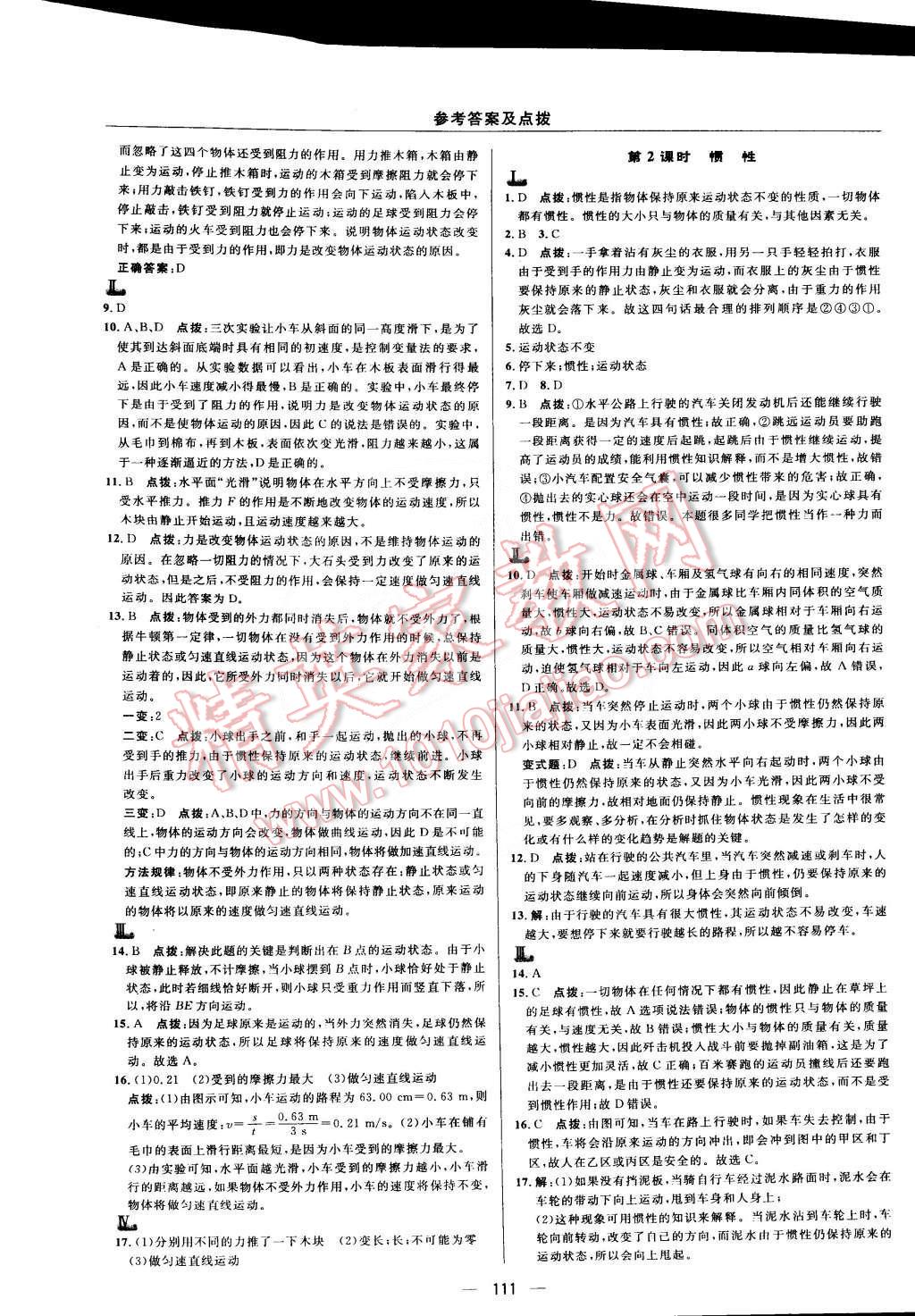 2015年综合应用创新题典中点八年级物理下册沪科版 第9页