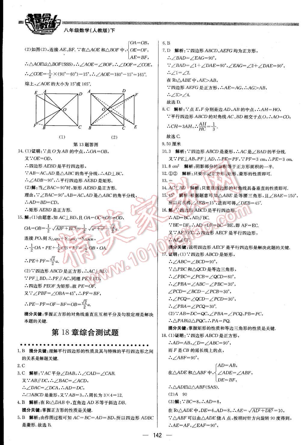 2015年提分教練八年級(jí)數(shù)學(xué)下冊(cè)人教版 第16頁(yè)