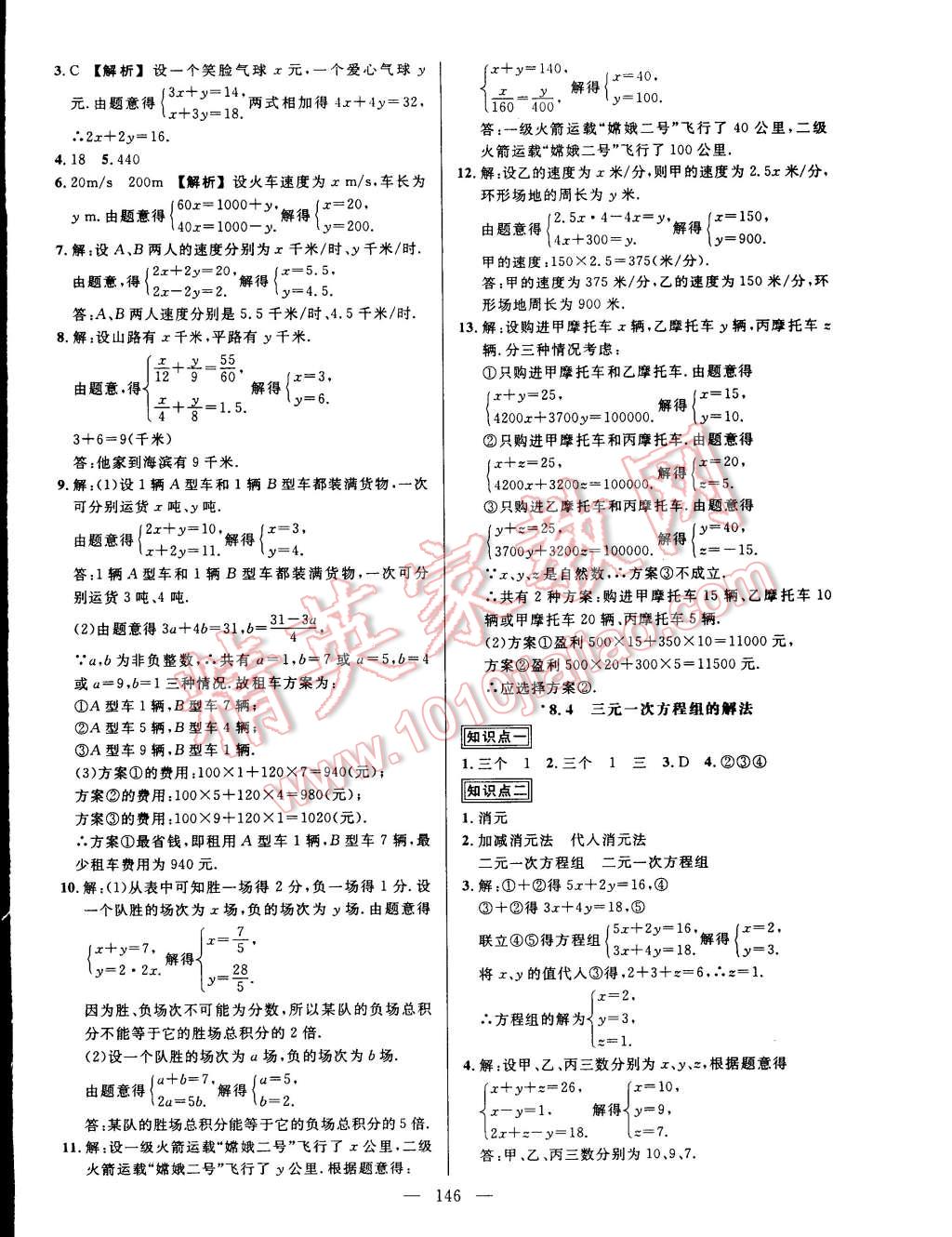 2015年黃岡創(chuàng)優(yōu)作業(yè)導學練七年級數(shù)學下冊人教版 第16頁