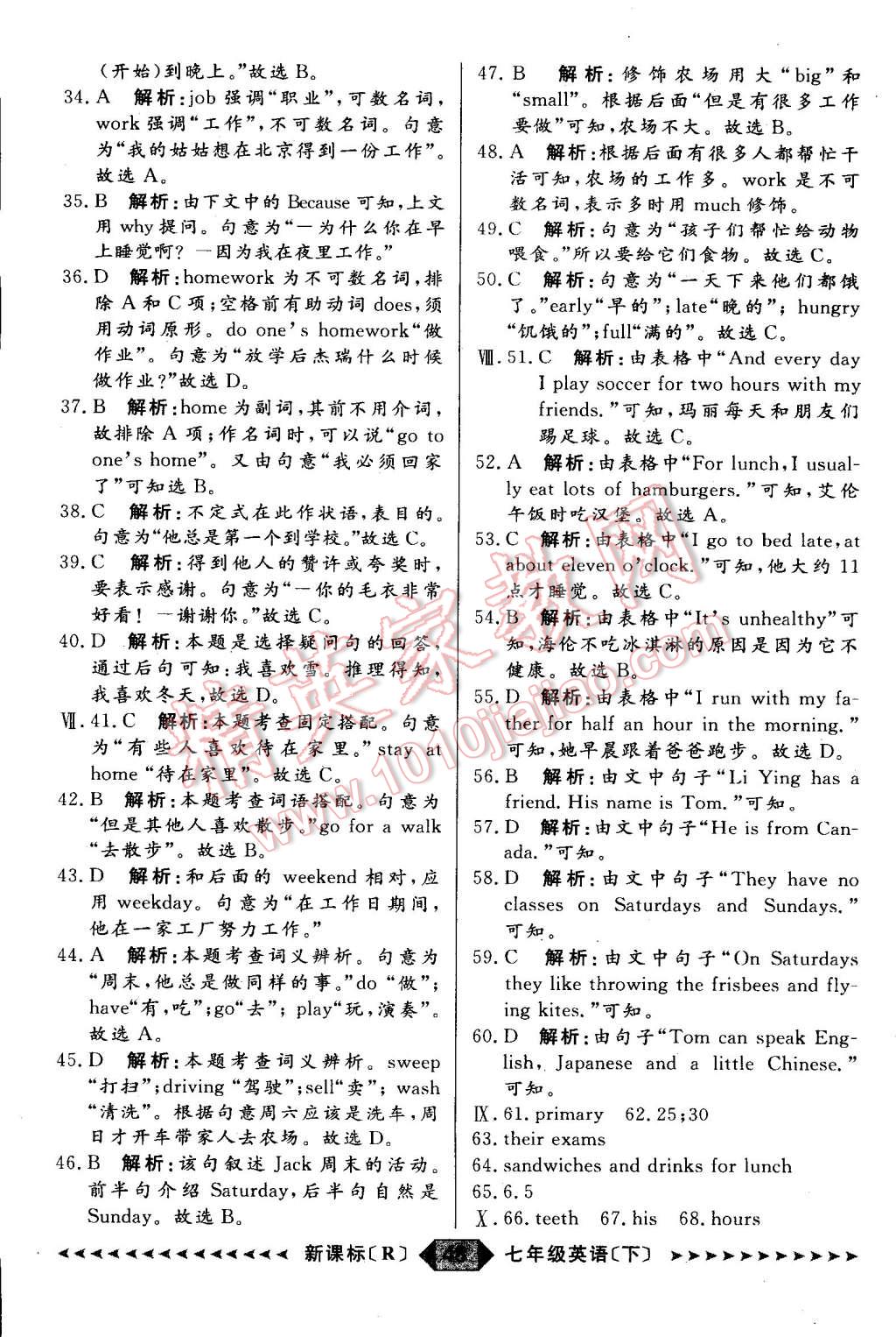 2015年家教版教輔陽光計劃七年級英語下冊人教版 第51頁