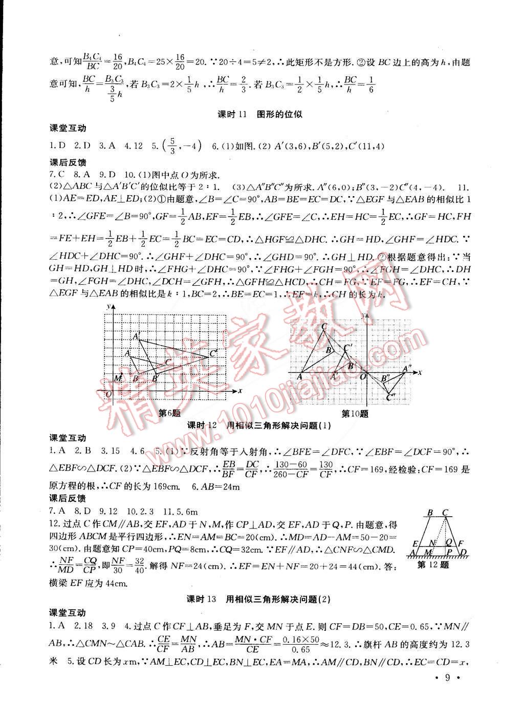 2015年高效精練九年級(jí)數(shù)學(xué)下冊(cè)江蘇版 第9頁