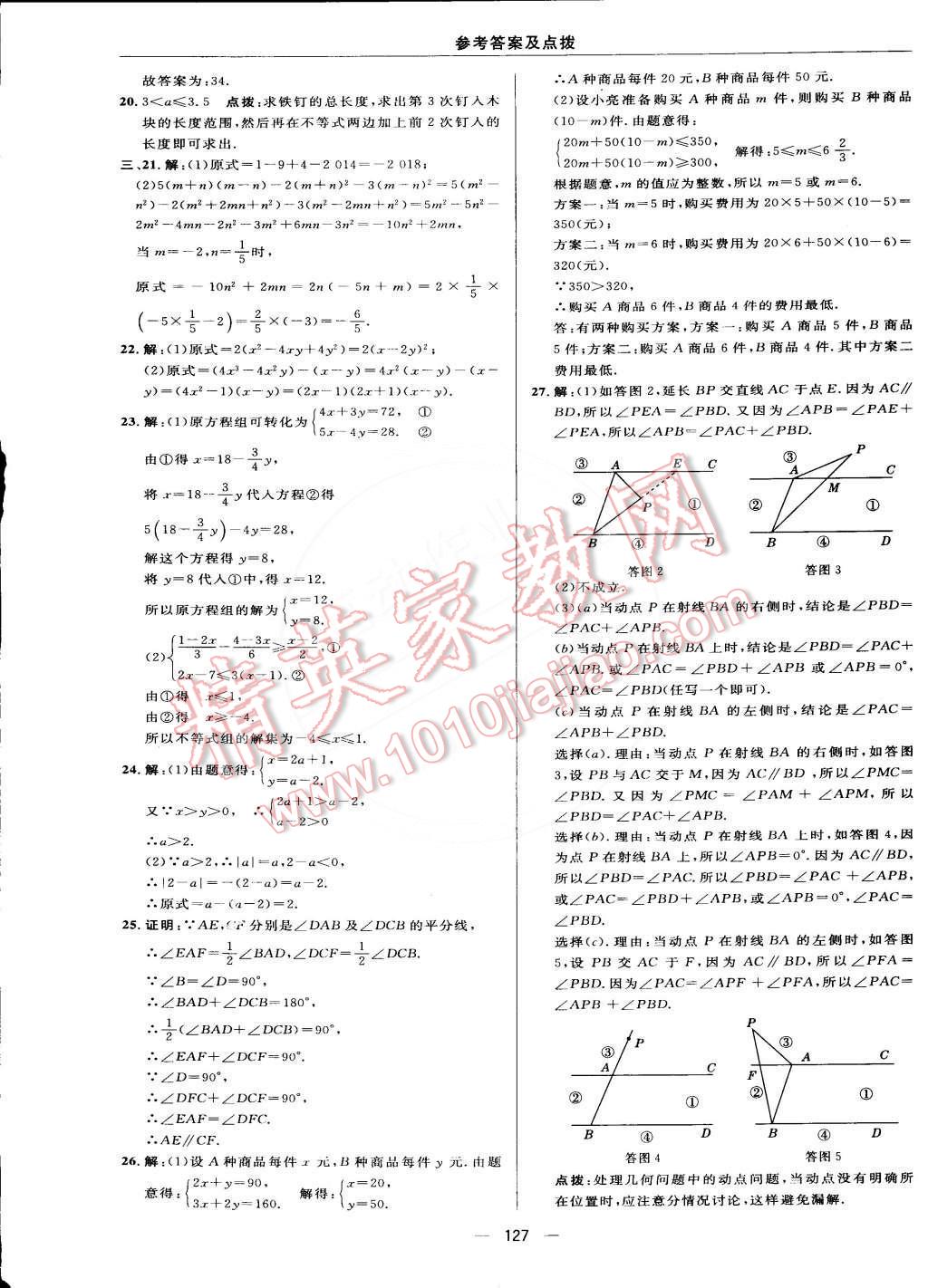 2015年綜合應用創(chuàng)新題典中點七年級數(shù)學下冊蘇科版 第13頁